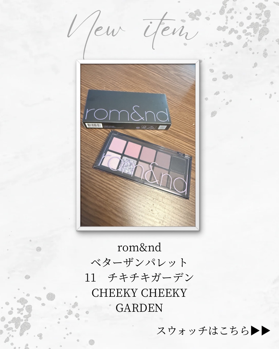 ベターザンパレット/rom&nd/アイシャドウパレットを使ったクチコミ（1枚目）