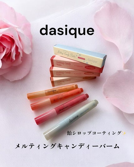 メルティングキャンディーバーム/dasique/口紅を使ったクチコミ(1枚目)