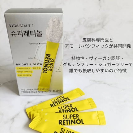 スーパーレチノールC/VITALBEAUTIE/美容サプリメントを使ったクチコミ(2枚目)