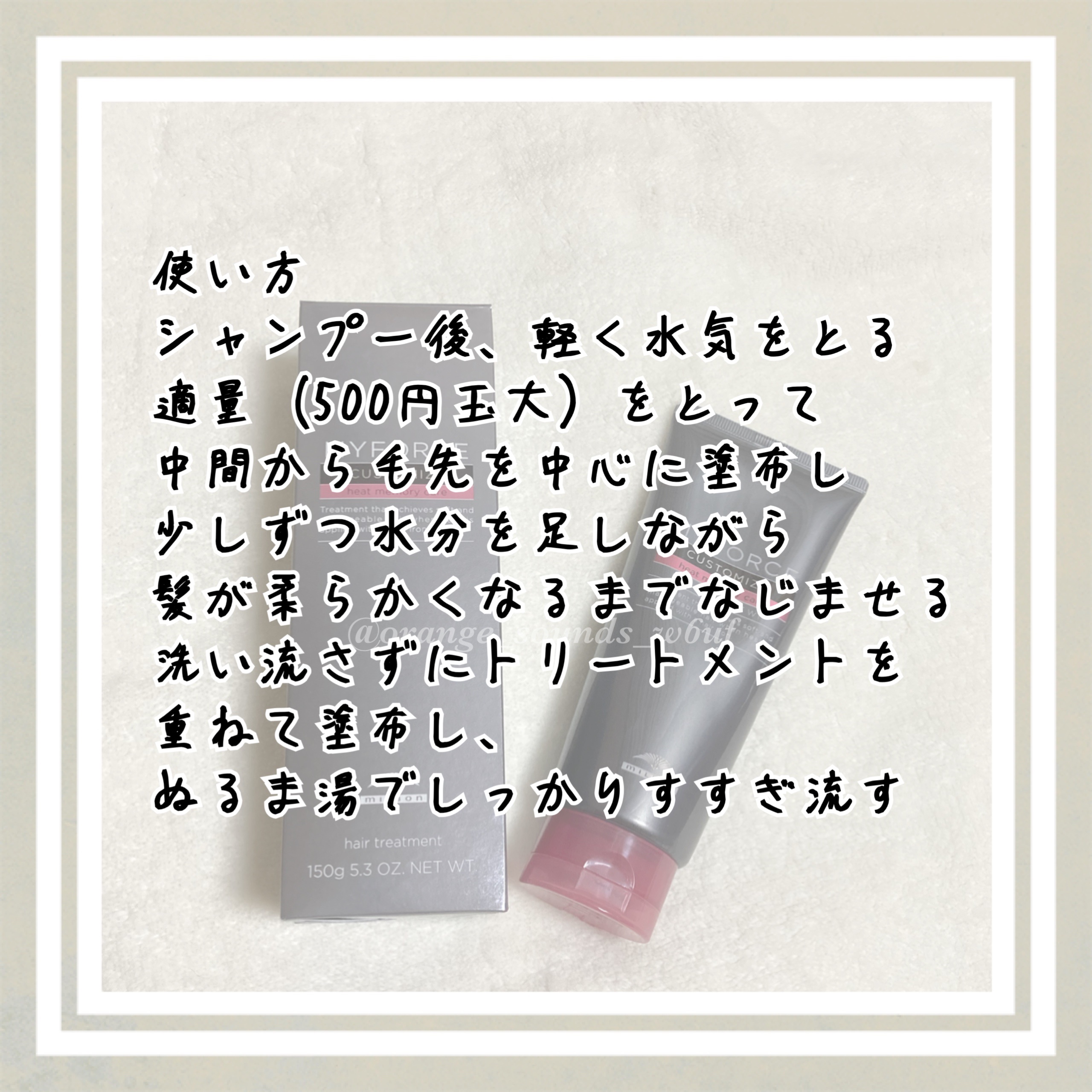 マイフォース カスタマイズ  ヒートメモリーケア/ミルボン/洗い流すヘアトリートメントを使ったクチコミ（2枚目）