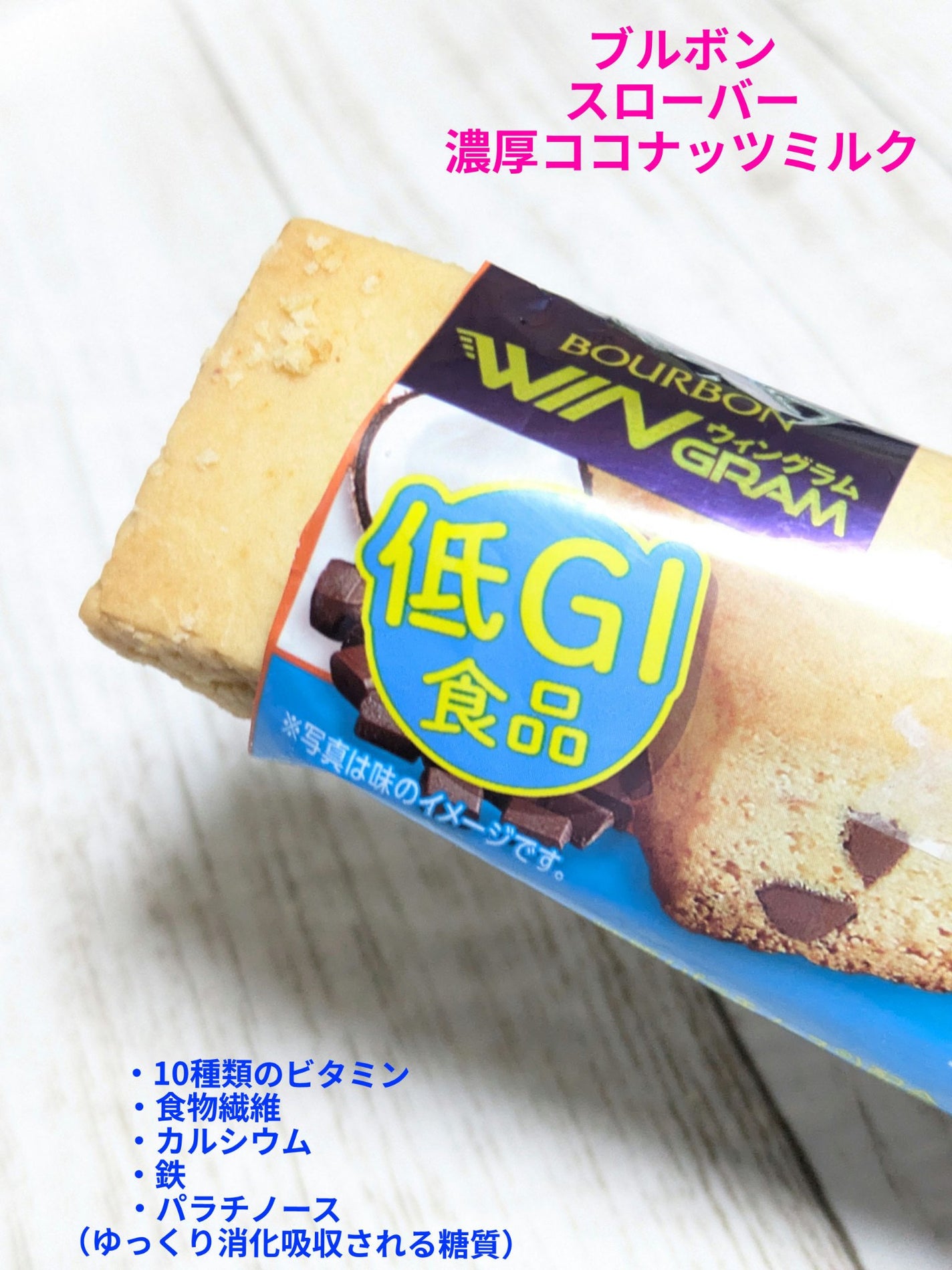 スローバー 濃厚ココナッツミルク ブルボン