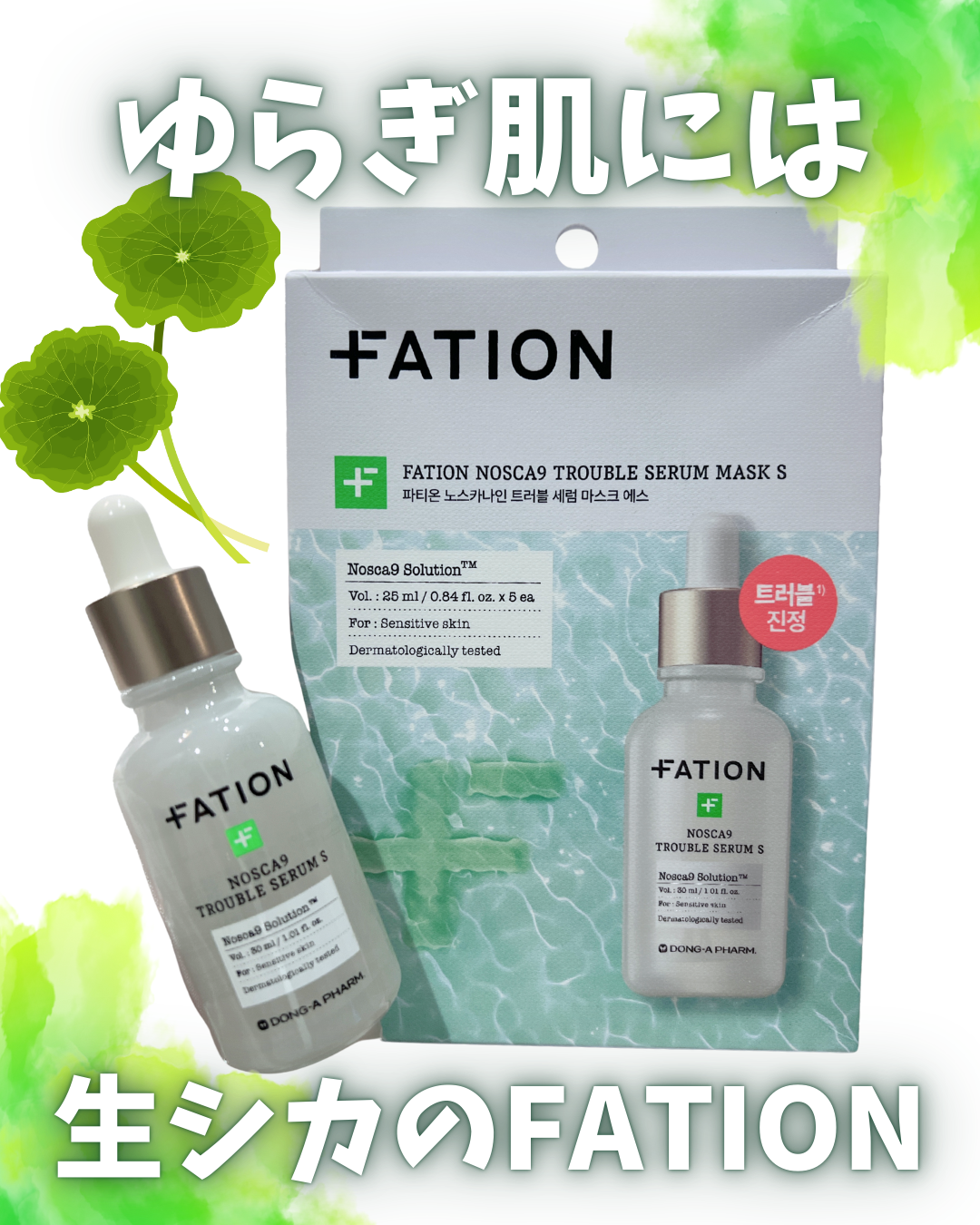 　　＼🐻‍❄️肌がゆらぎやすい方におすすめ！／
生シカ配合で赤みが出やすいお肌に。
　【ノスカナイントラブルセラムS・パック】のご紹介です💁🏻‍♀️💕

今、とても肌が敏感な時期に突入中〜🐻‍❄️💦
すぐに赤みが出るし、乾燥も目