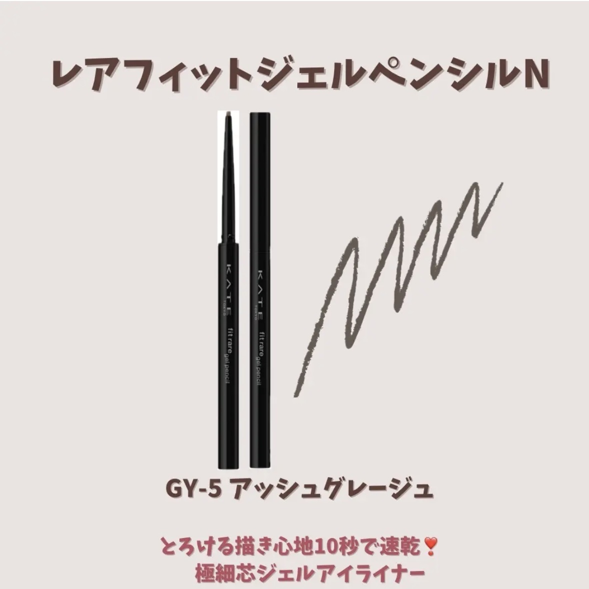 ケイト レアフィットジェルペンシルN/KATE/ジェルアイライナーを使ったクチコミ（3枚目）