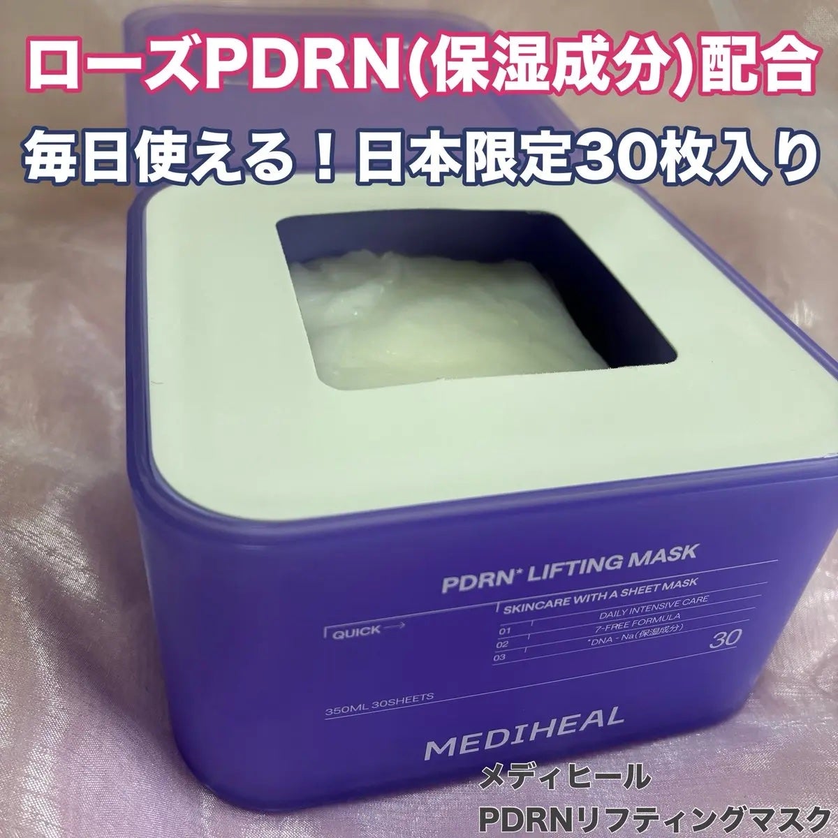 PDRN リフティングマスク/MEDIHEAL/シートマスク・パックを使ったクチコミ(1枚目)