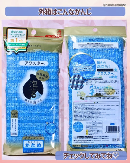 ボディタオル アワスター RNアワスター かため B/キクロン/バスグッズの画像