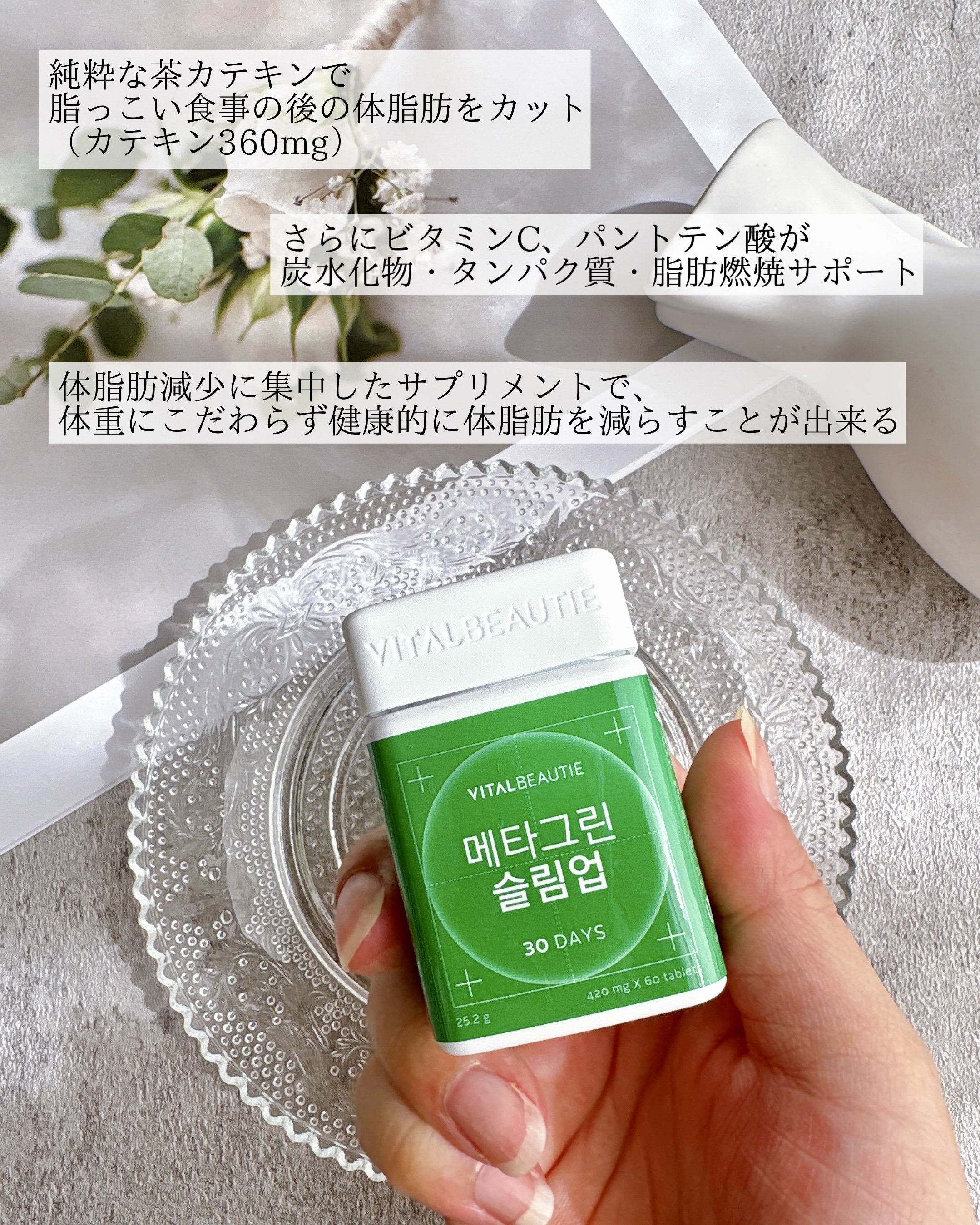 メタグリーンスリムアップ/VITALBEAUTIE/ボディサプリメントを使ったクチコミ（2枚目）