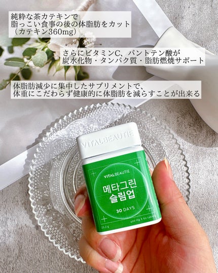 メタグリーンスリムアップ/VITALBEAUTIE/ボディサプリメントを使ったクチコミ(2枚目)