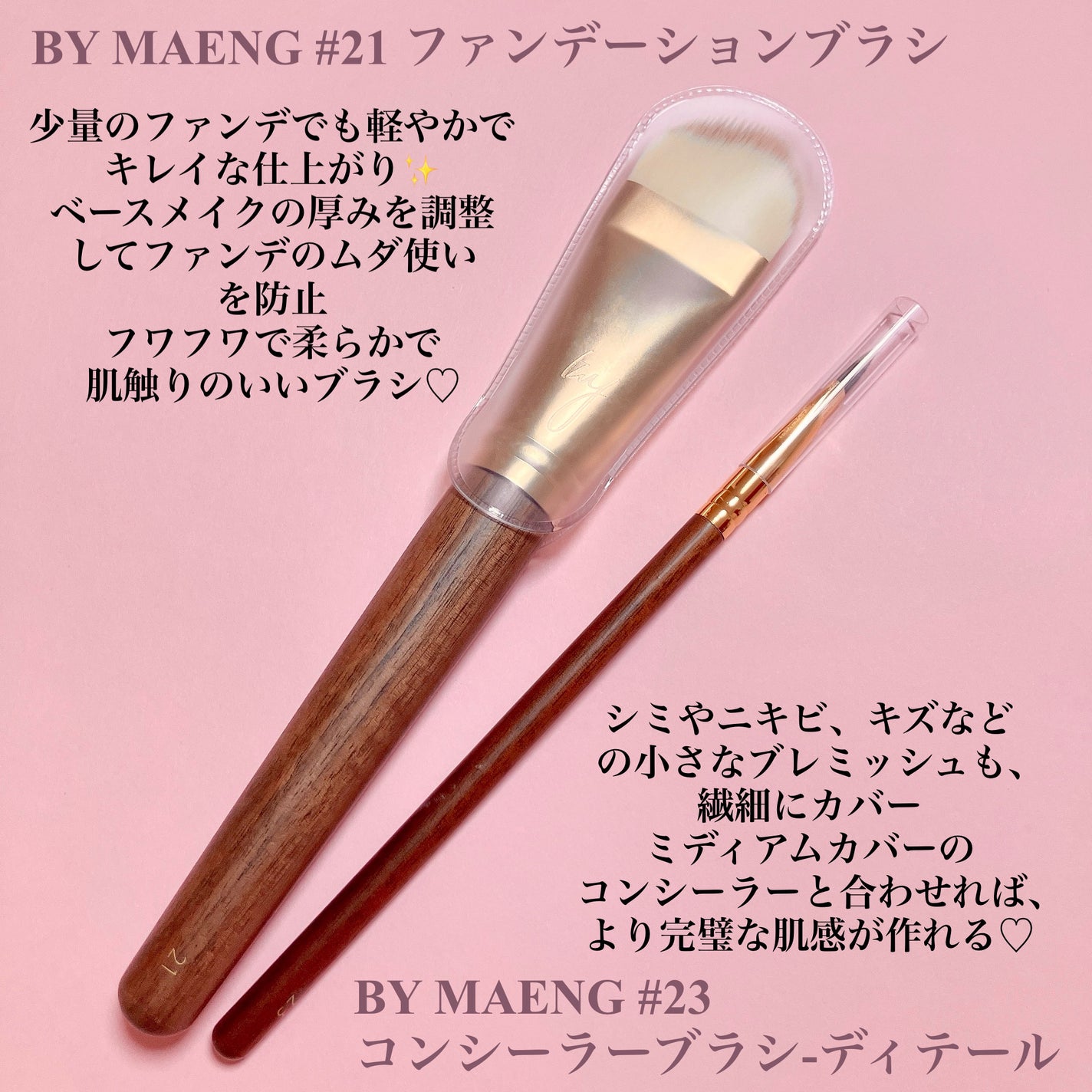 BY MAENG #21 ファンデーションブラシ/SOOA DOR/メイクブラシを使ったクチコミ(2枚目)
