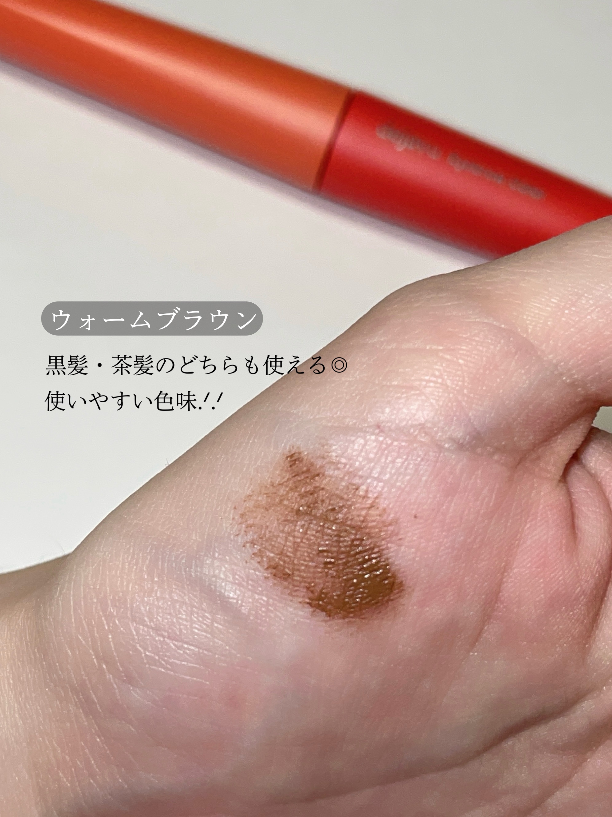 フィルム眉カラー/デジャヴュ/眉マスカラを使ったクチコミ（2枚目）