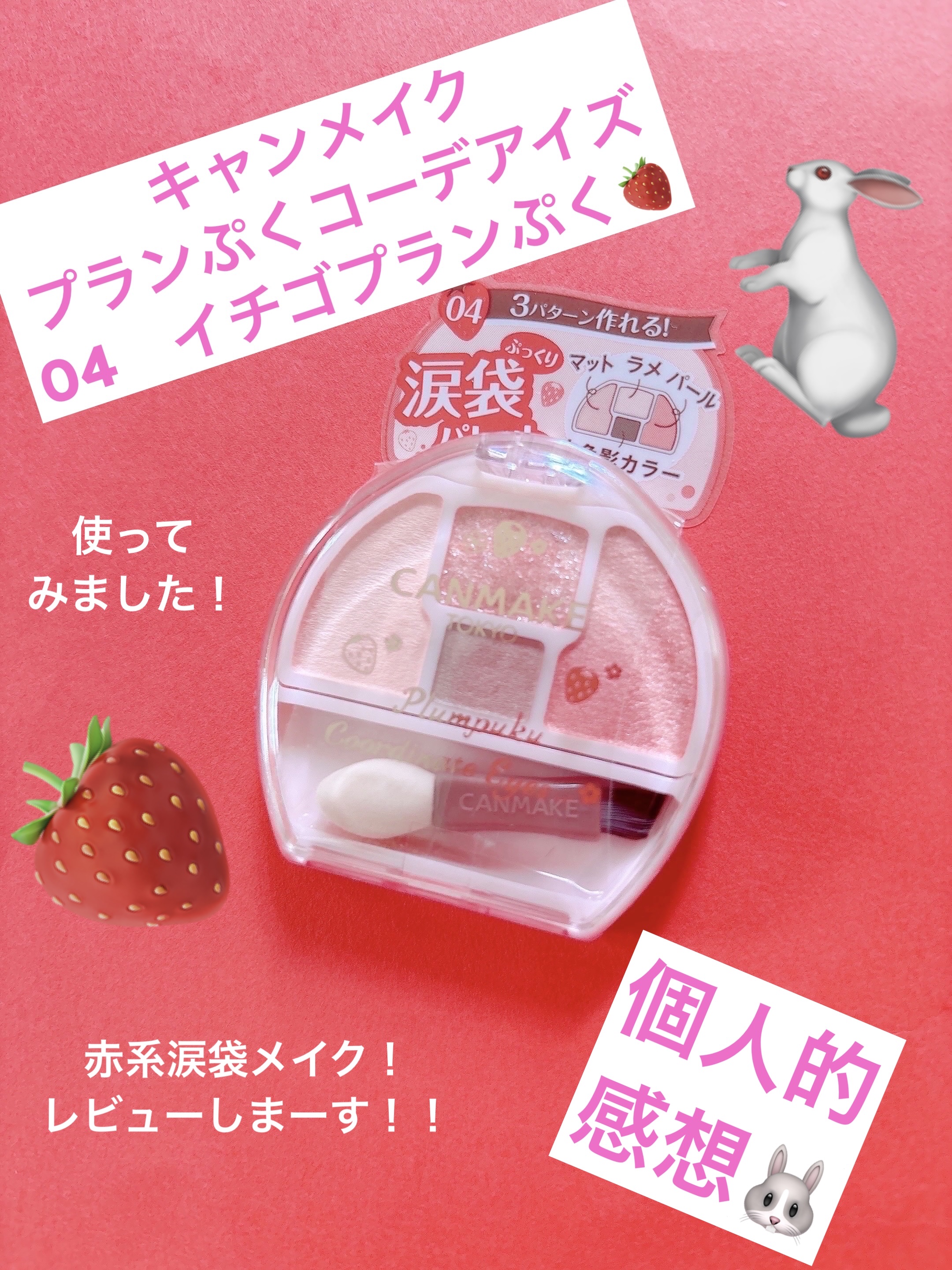 プランぷくコーデアイズ/キャンメイク/パウダーアイシャドウを使ったクチコミ（1枚目）