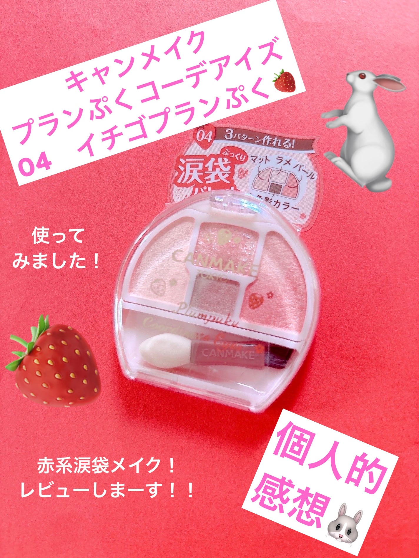 プランぷくコーデアイズ/キャンメイク/パウダーアイシャドウを使ったクチコミ(1枚目)