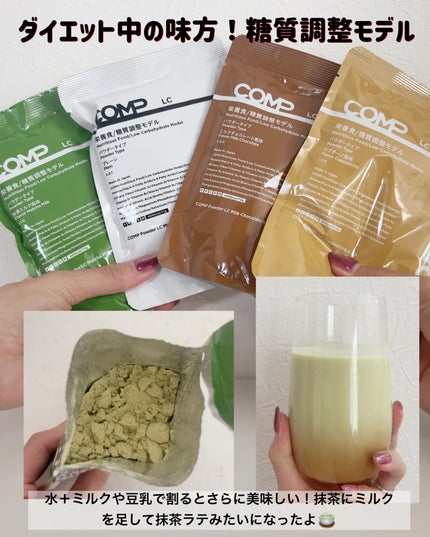 COMP Powder TB v.5.1/COMP/ドリンクを使ったクチコミ(4枚目)