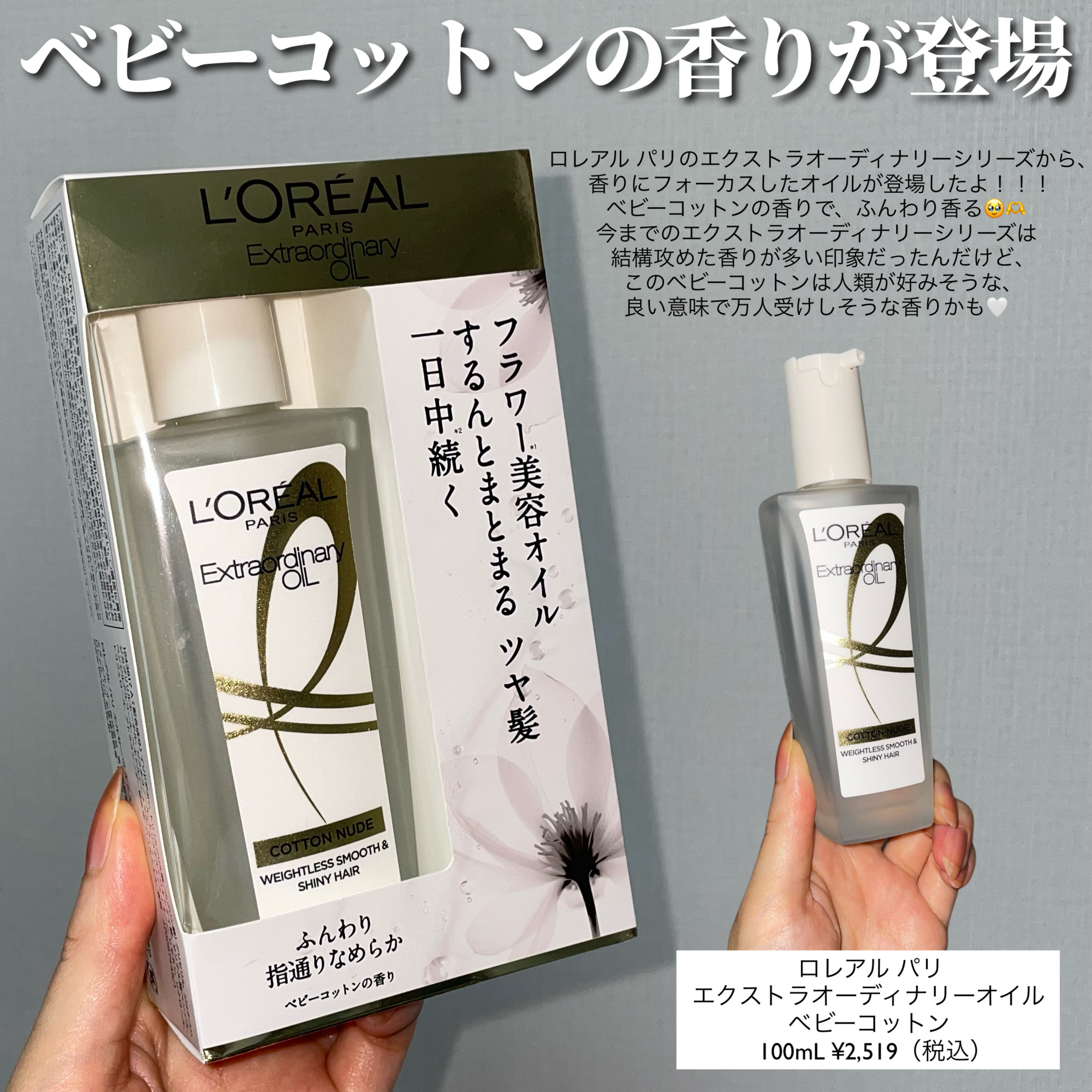 エクストラオーディナリーオイル ベビーコットン/ロレアル パリ/ヘアオイルを使ったクチコミ（2枚目）