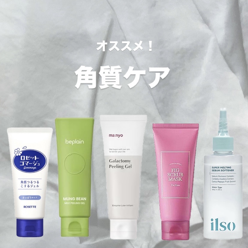 ガラクトミーピーリングジェル/manyo/ピーリングを使ったクチコミ（1枚目）