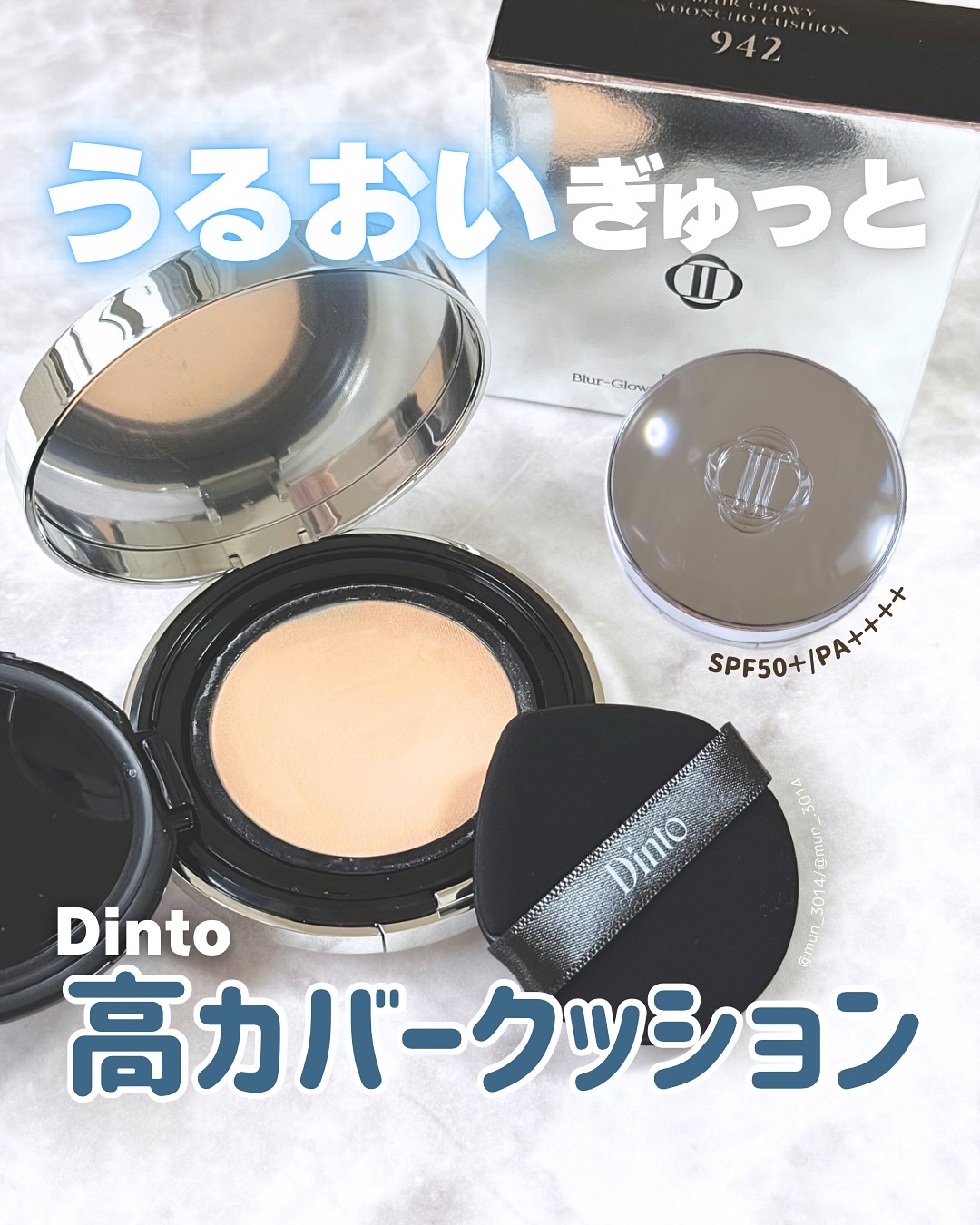 ブラーグローイクッション 942 Sage Wooncho/Dinto/クッションファンデーションを使ったクチコミ（1枚目）