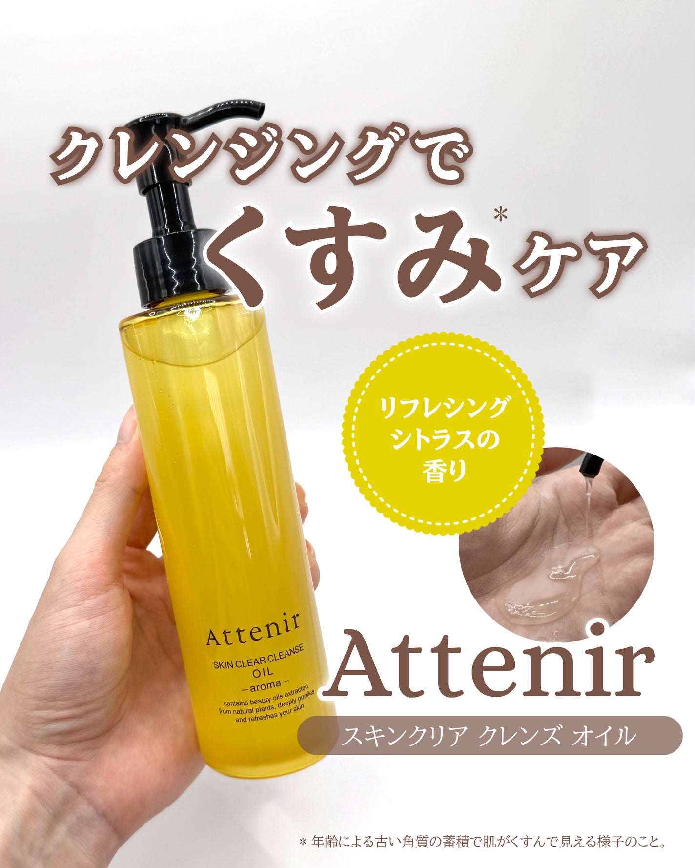 スキンクリア クレンズ オイル <アロマタイプ>/アテニア/オイルクレンジングを使ったクチコミ(1枚目)