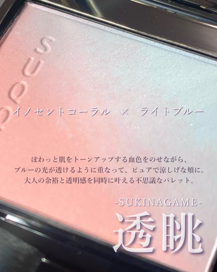 ブラーリング カラー ブラッシュ/SUQQU/パウダーチークを使ったクチコミ(2枚目)