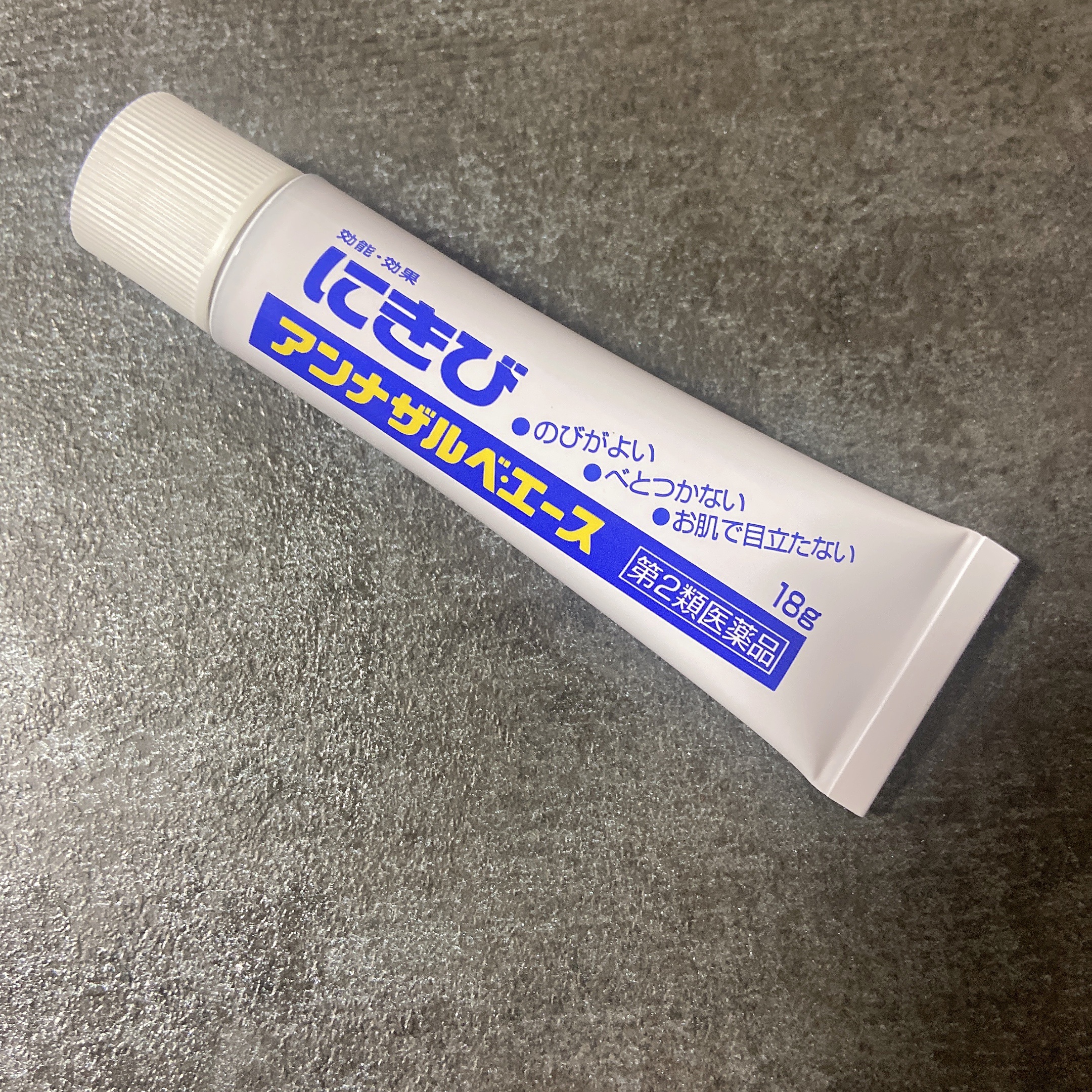 アンナザルベ・エース(医薬品)/エスエス製薬/その他を使ったクチコミ（3枚目）