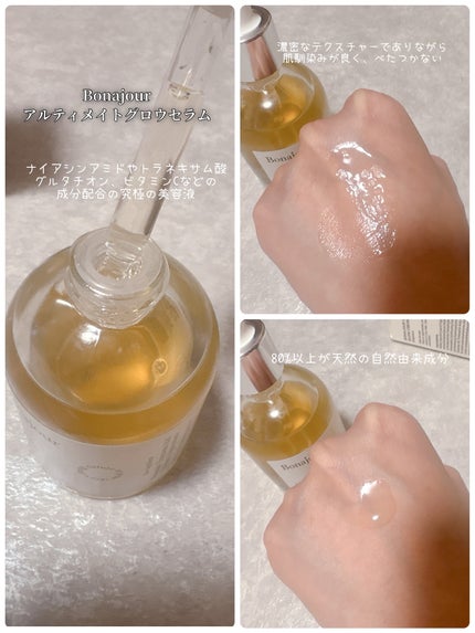 アルティメイト グロウセラム/Bonajour/美容液を使ったクチコミ(2枚目)