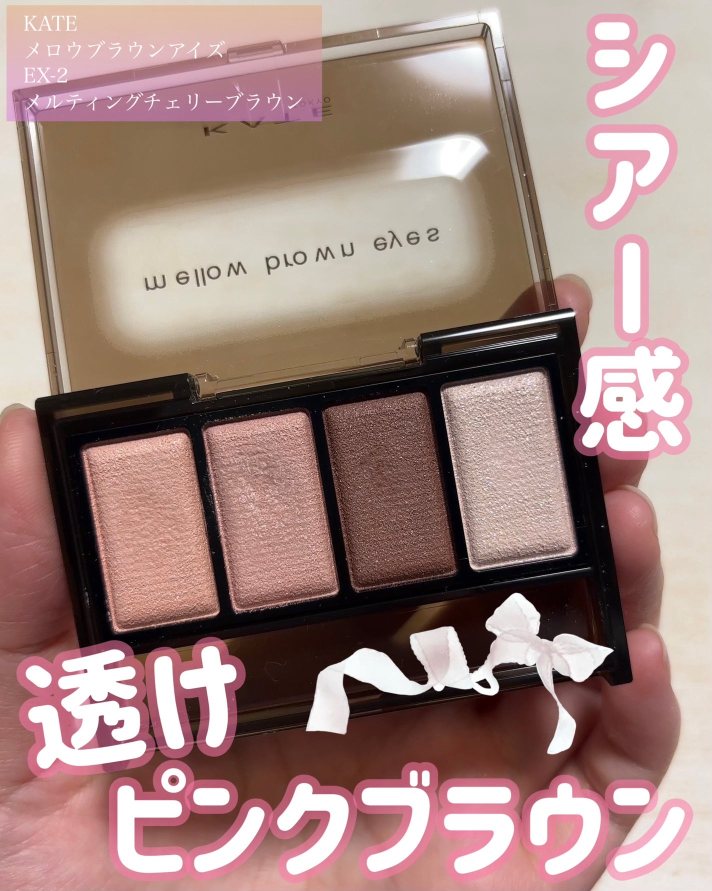 ケイト メロウブラウンアイズ/KATE/アイシャドウパレットを使ったクチコミ(1枚目)