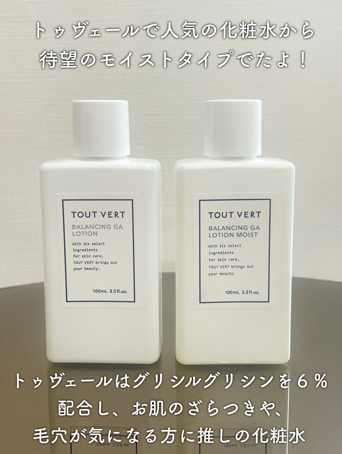 バランシングGAローション/TOUT VERT/化粧水を使ったクチコミ(2枚目)