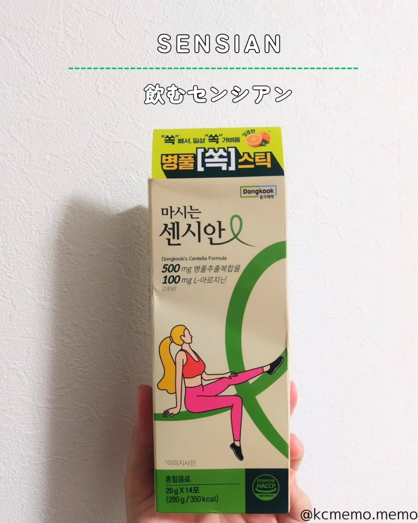 飲むセンシアン/Censian/美容サプリメントを使ったクチコミ(2枚目)