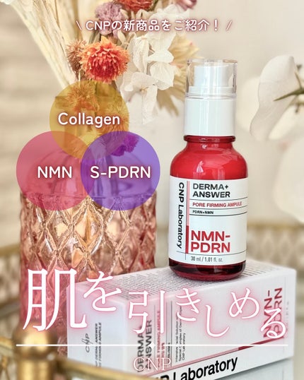 NMN-PDRN ダーマアンサー ポア ファーミング アンプル/CNP Laboratory/美容液を使ったクチコミ(1枚目)