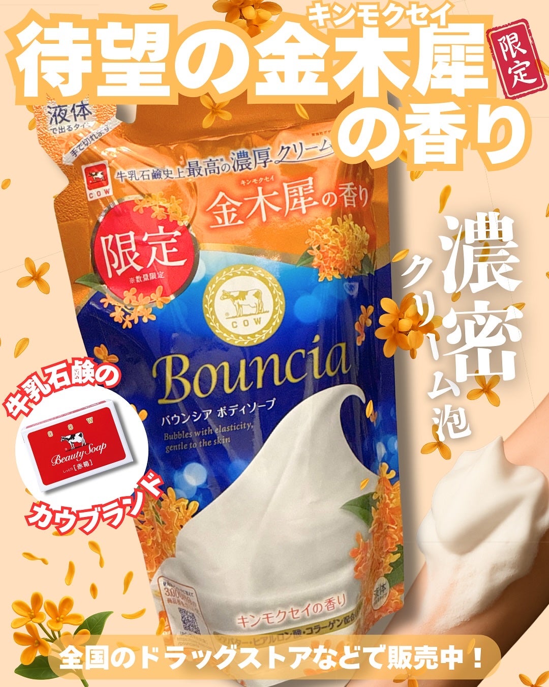 バウンシア ボディソープ キンモクセイの香り 詰替用/Bouncia/ボディソープを使ったクチコミ(1枚目)