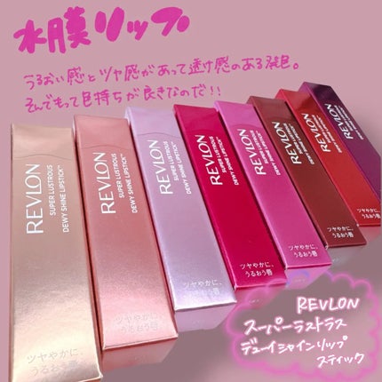 レブロン スーパー ラストラス デューイ シャイン リップスティック/REVLON/口紅を使ったクチコミ(1枚目)