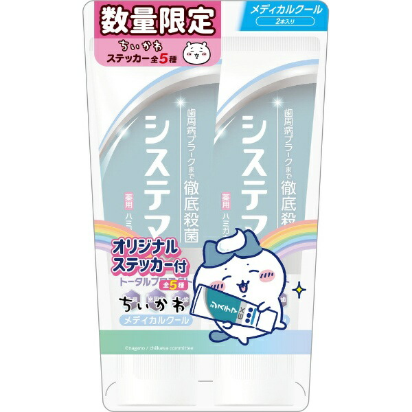 システマEXハミガキ メディカルクール 130g×2(ちいかわコラボ)