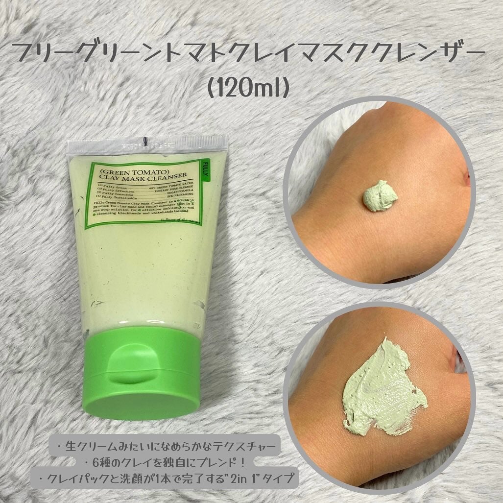 グリーントマトクレイマスククレンザー/FULLY/洗い流すパック・マスクを使ったクチコミ(2枚目)