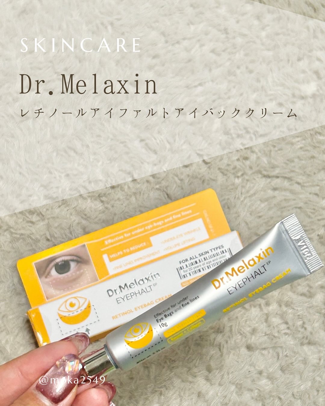 レチノールアイファルトアイバッククリーム/Dr.Melaxin/アイケア・アイクリームを使ったクチコミ（1枚目）