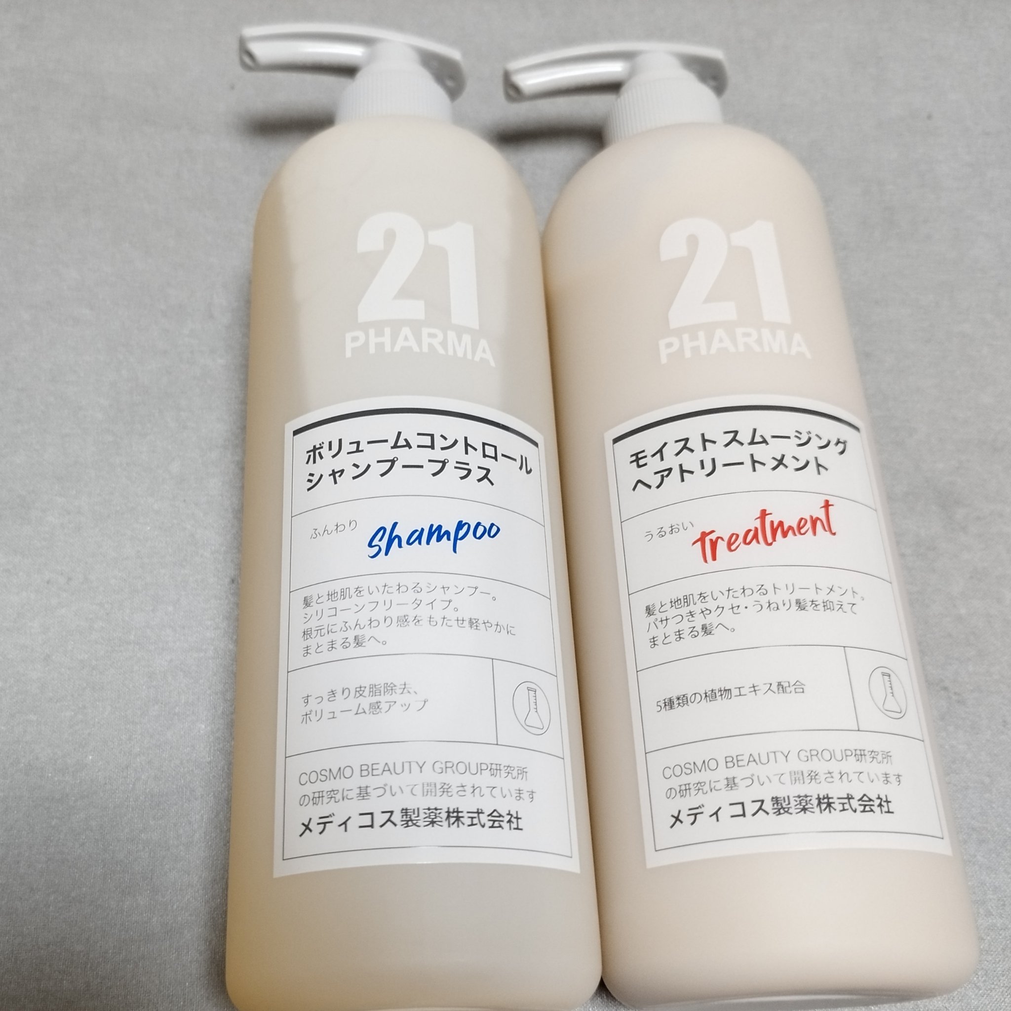 ボリュームコントロールシャンプープラス/モイストスムージングヘアトリートメント/PHARMA 21/市販シャンプーを使ったクチコミ（1枚目）