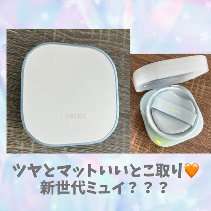 ラネージュ ネオクッション ミュイ /LANEIGE/クッションファンデーションを使ったクチコミ(1枚目)