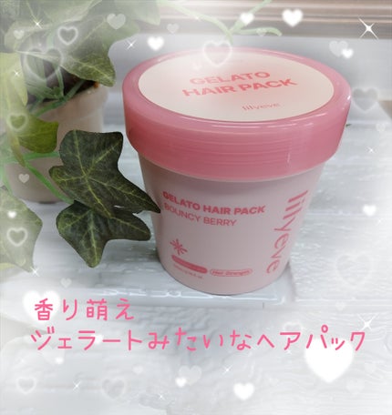 リペアターンジェラートヘアパック バウンシーベリー/リリーイブ/洗い流すヘアトリートメントを使ったクチコミ(1枚目)