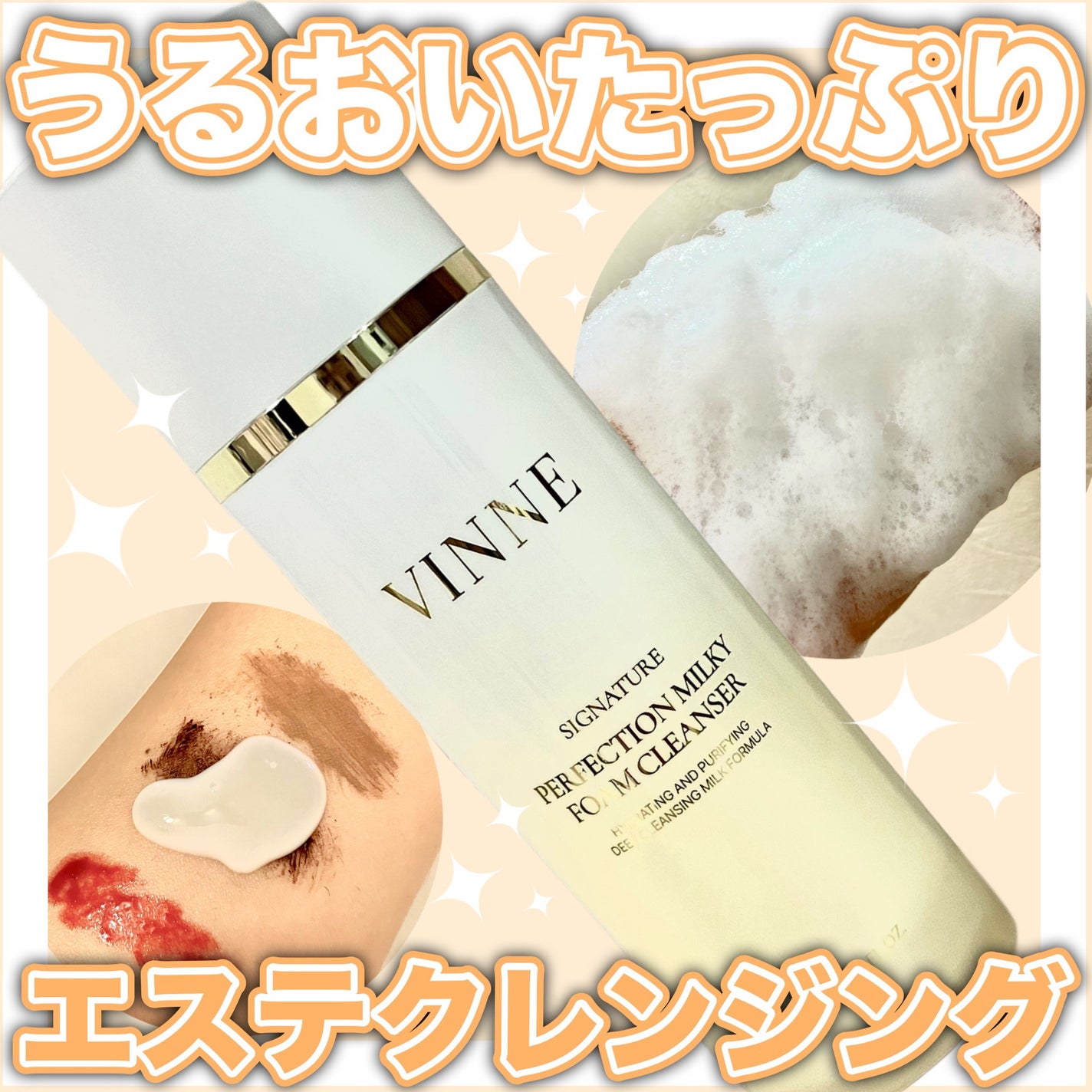 シグニチャーパーフェクションミルキーフォームクレンザー/VINNE /洗顔フォームを使ったクチコミ(1枚目)
