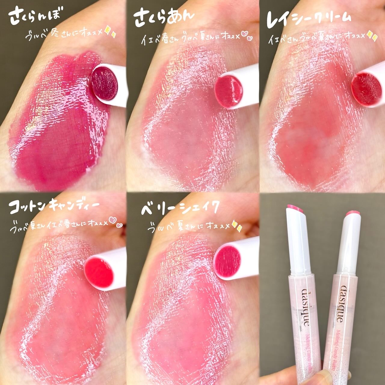 メルティングキャンディーバーム/dasique/口紅を使ったクチコミ（3枚目）