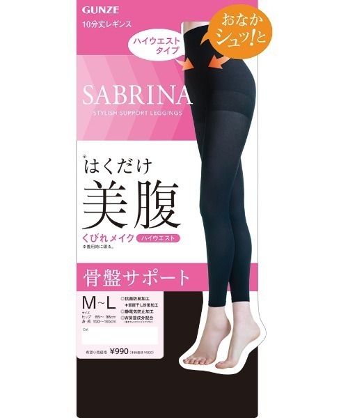 SABRINA サブリナ はくだけ美腹 ハイウエスト 補整 レギンス 10分丈