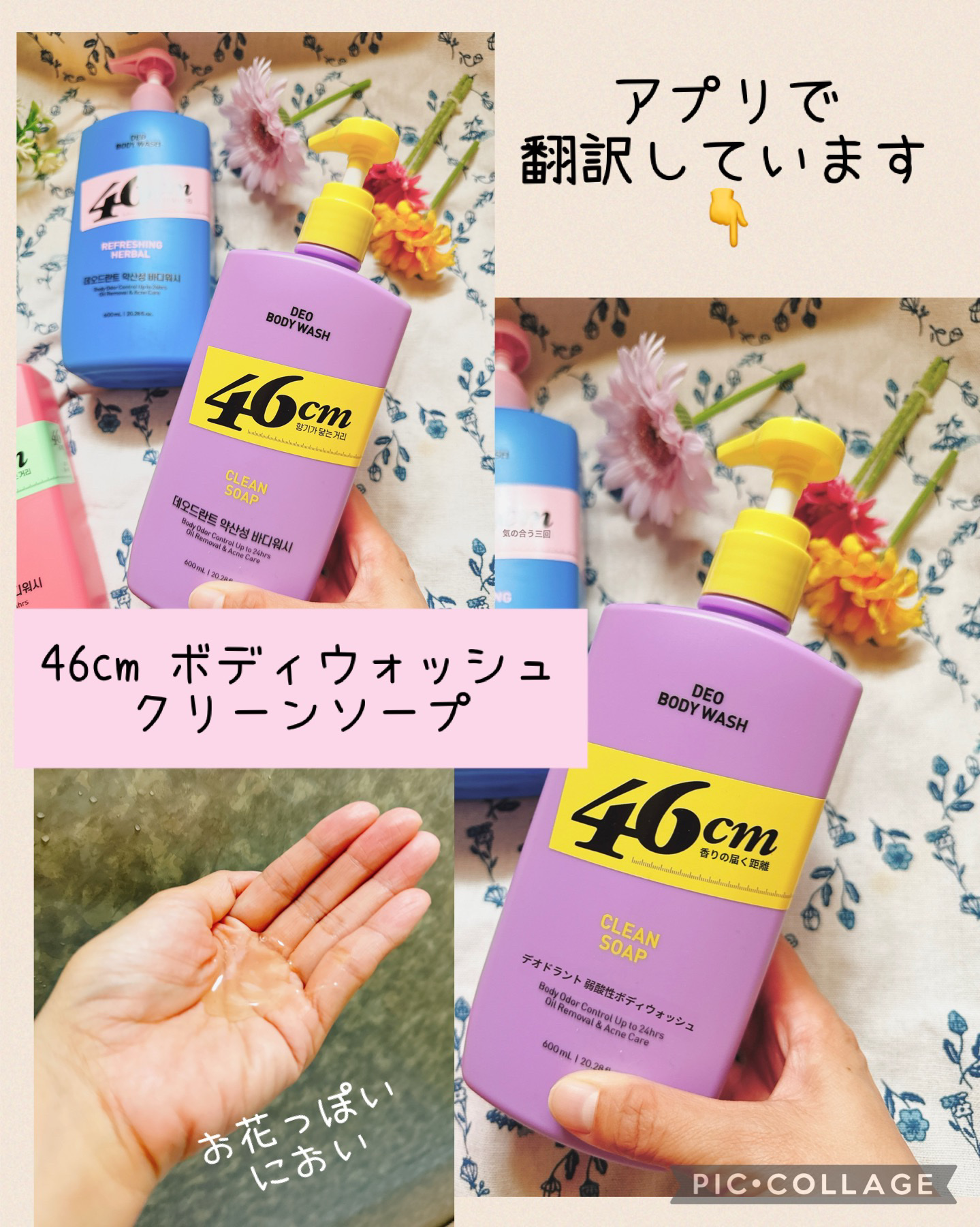 ボディウォッシュ　クリーンソープ/46cm/ボディソープを使ったクチコミ（3枚目）