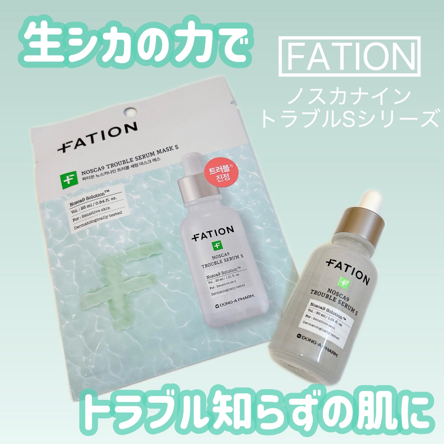 ノスカナイン T セラムマスク S/FATION/シートマスク・パックを使ったクチコミ(1枚目)