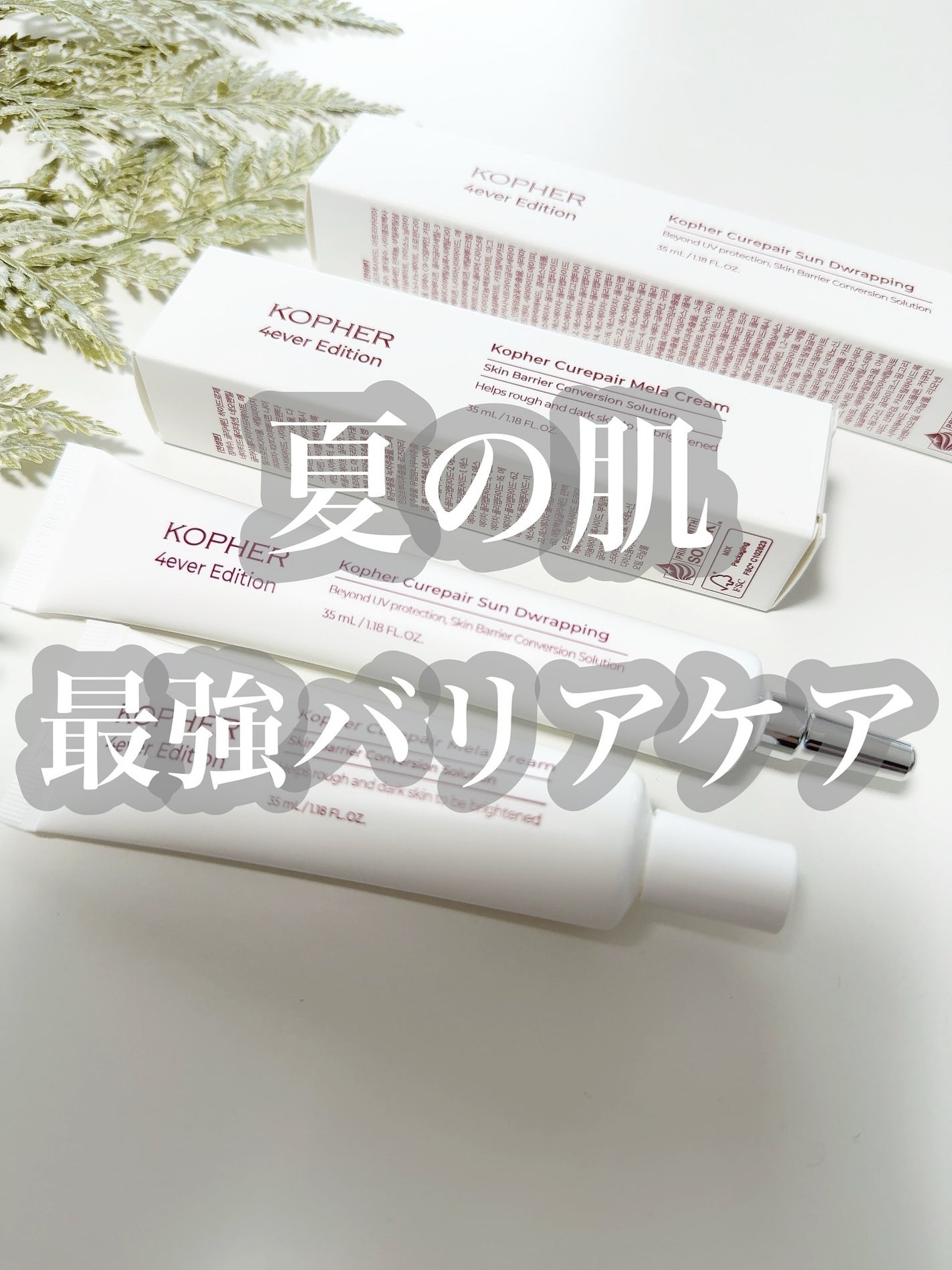 haruchan on LIPS 「.最強肌バリアケア♡..✔️KOPHER@kopher_jp ..」(1枚目)