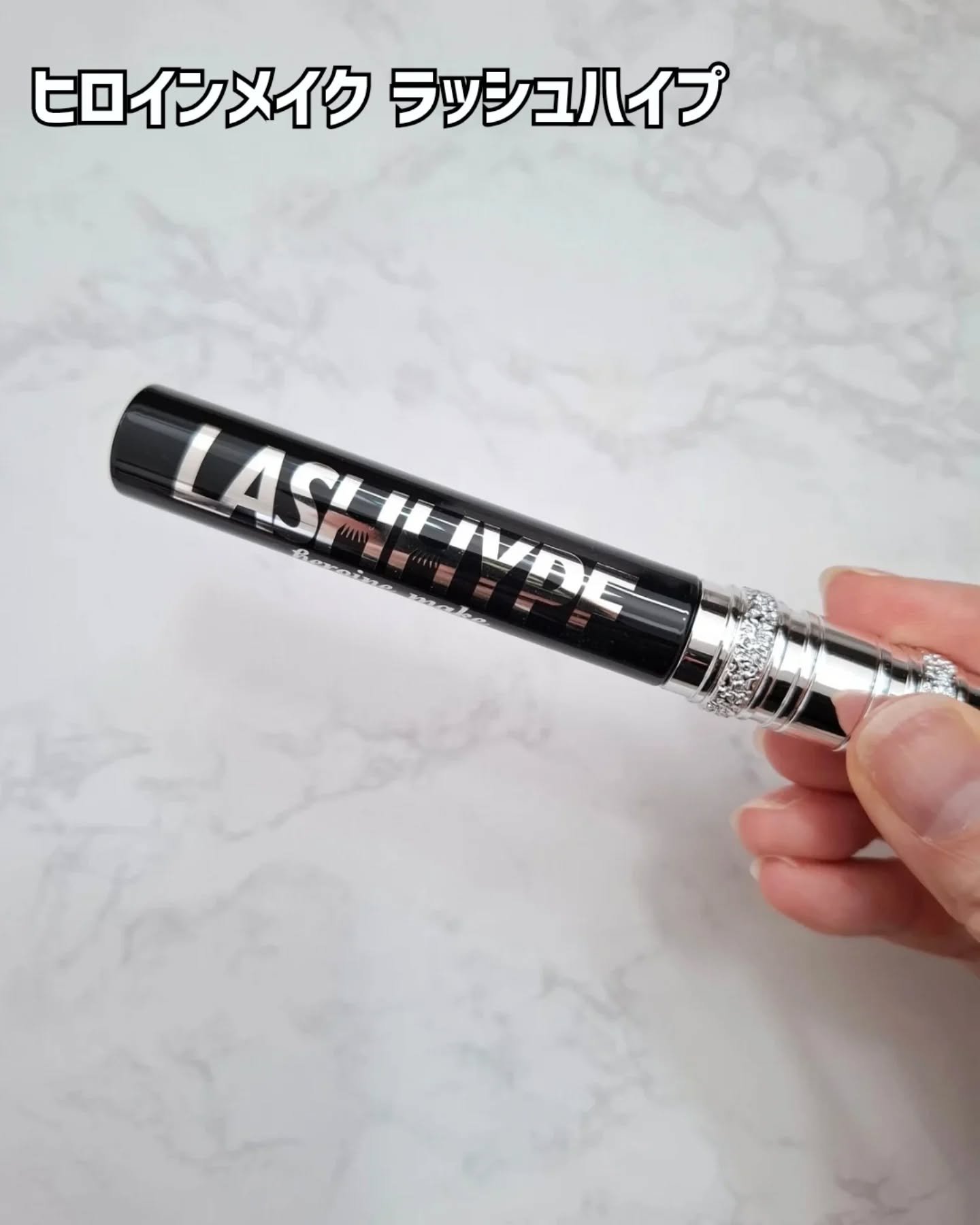 ヒロインメイク　ラッシュハイプ/ヒロインメイク/マスカラを使ったクチコミ（2枚目）