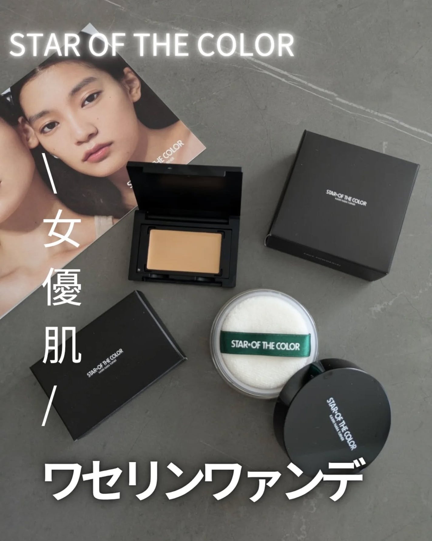 シンプルパレット(クリームファンデーション)/STAR OF THE COLOR/クリーム・エマルジョンファンデーションを使ったクチコミ(1枚目)