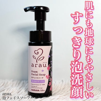 arau.(アラウ.) 泡フェイスソープ/arau.(アラウ)/泡洗顔を使ったクチコミ(1枚目)