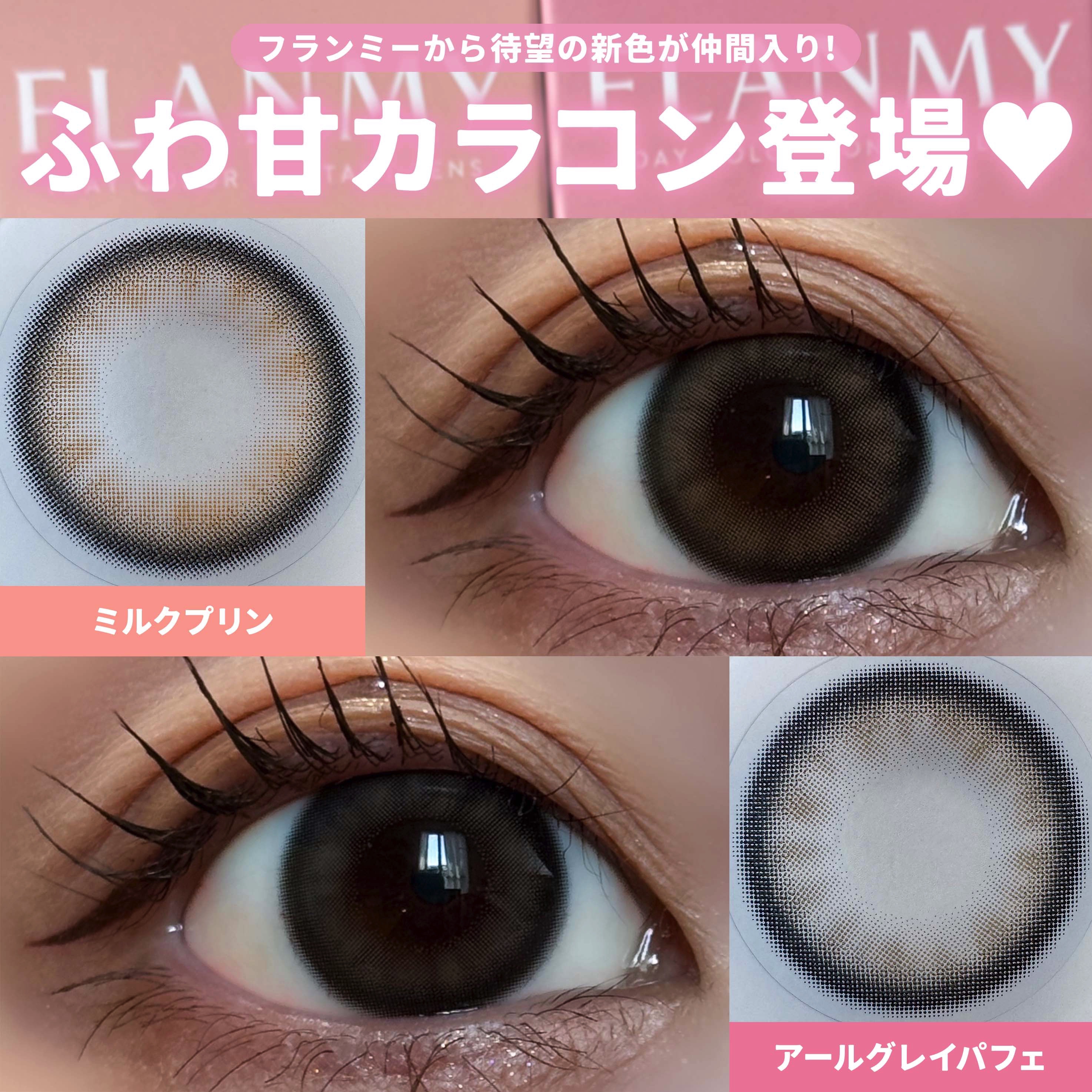 FLANMY 1day/FLANMY/ワンデー（１DAY）カラコンを使ったクチコミ（1枚目）