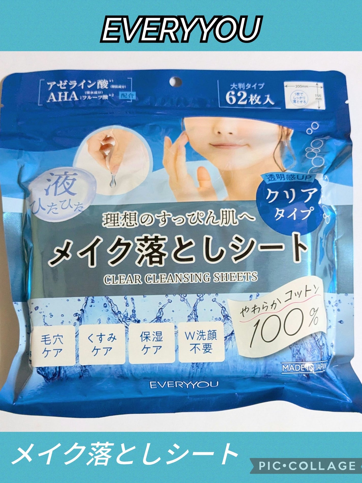 エブリユーメイク落としシート<角質ケア>/EVERYYOU/クレンジングシートを使ったクチコミ(1枚目)