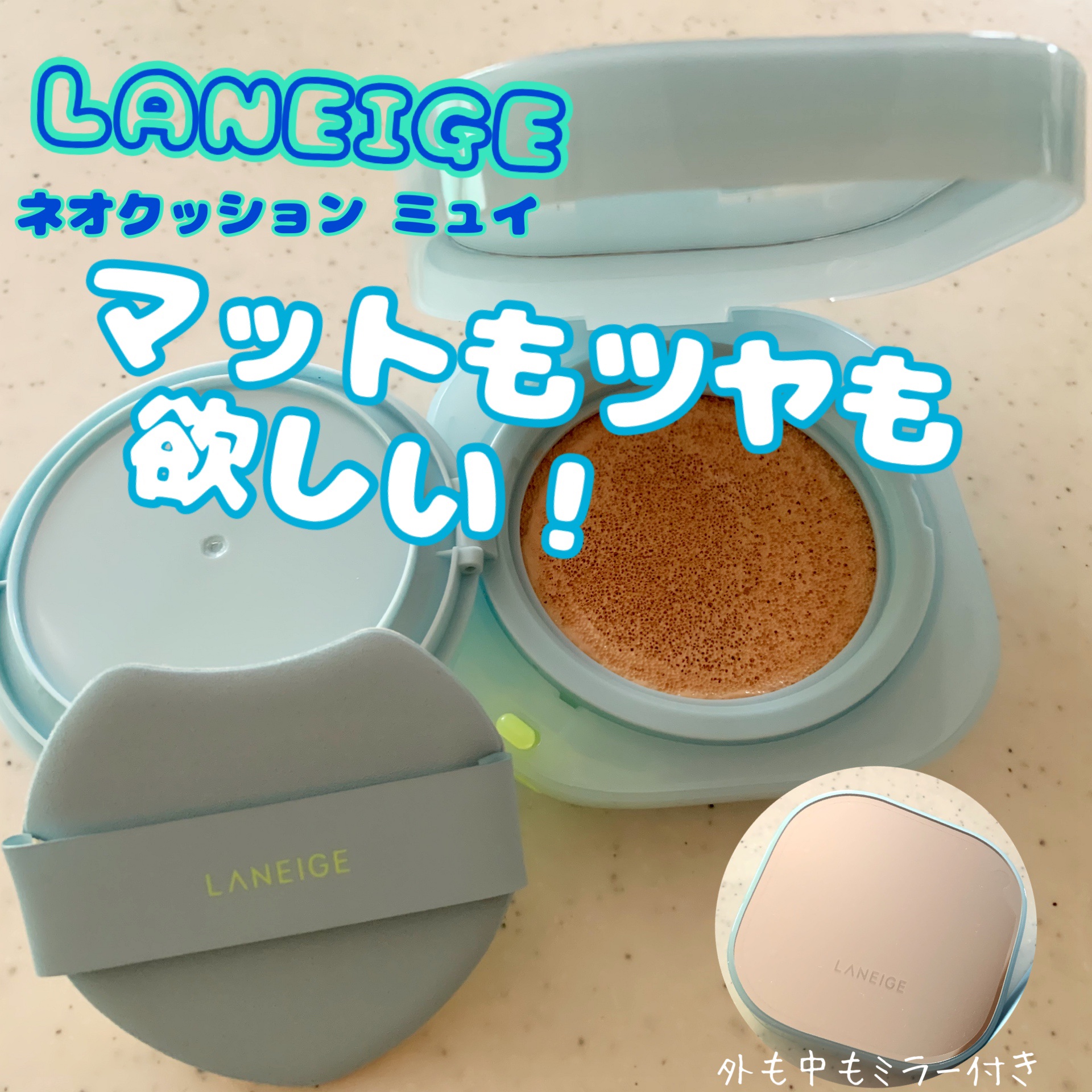 ラネージュ ネオクッション ミュイ ​/LANEIGE/クッションファンデーションを使ったクチコミ（1枚目）