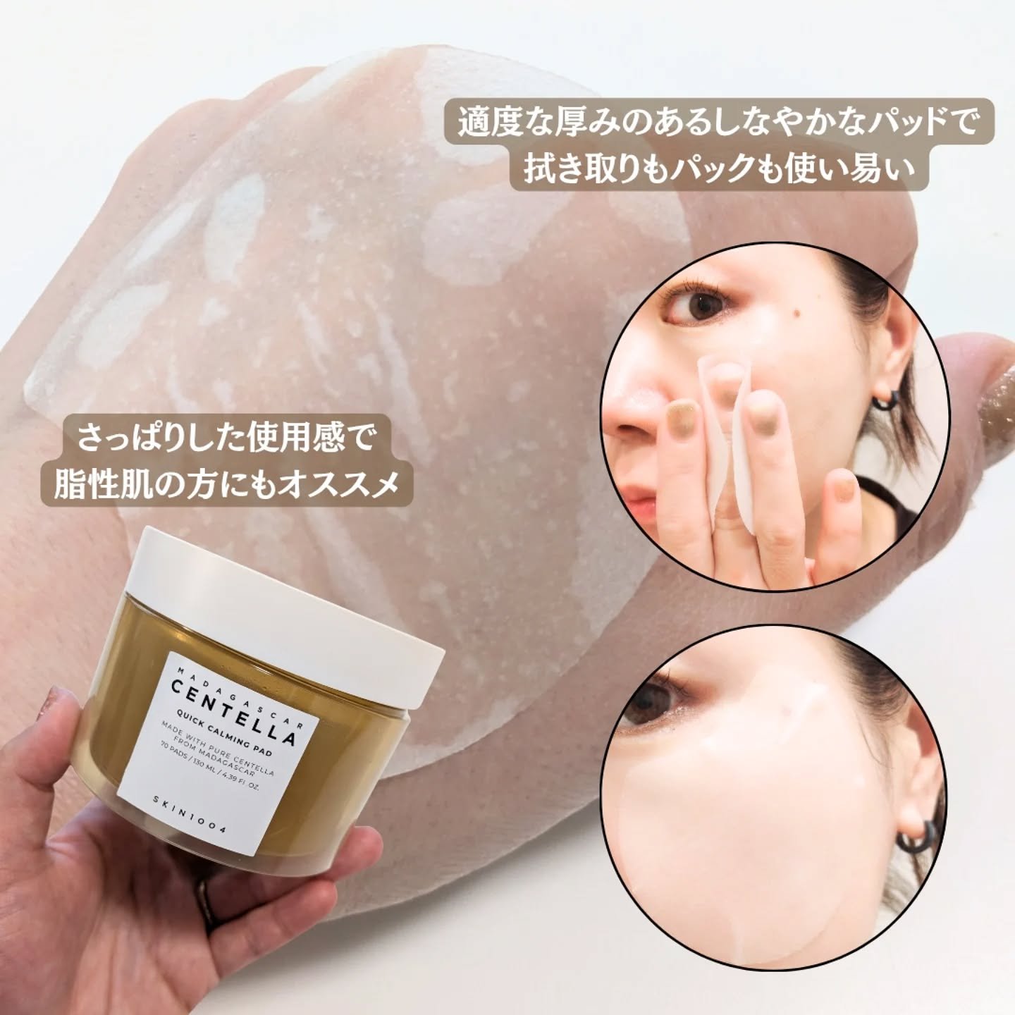 センテラ クイックカーミングパッド/SKIN1004/トナーパッドを使ったクチコミ（3枚目）