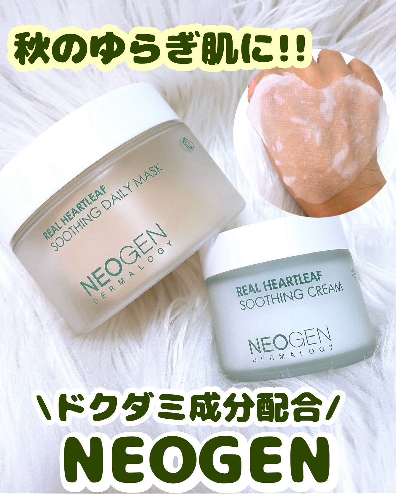 リアルドクダミスージングクリーム/NEOGEN/フェイスクリームを使ったクチコミ(1枚目)