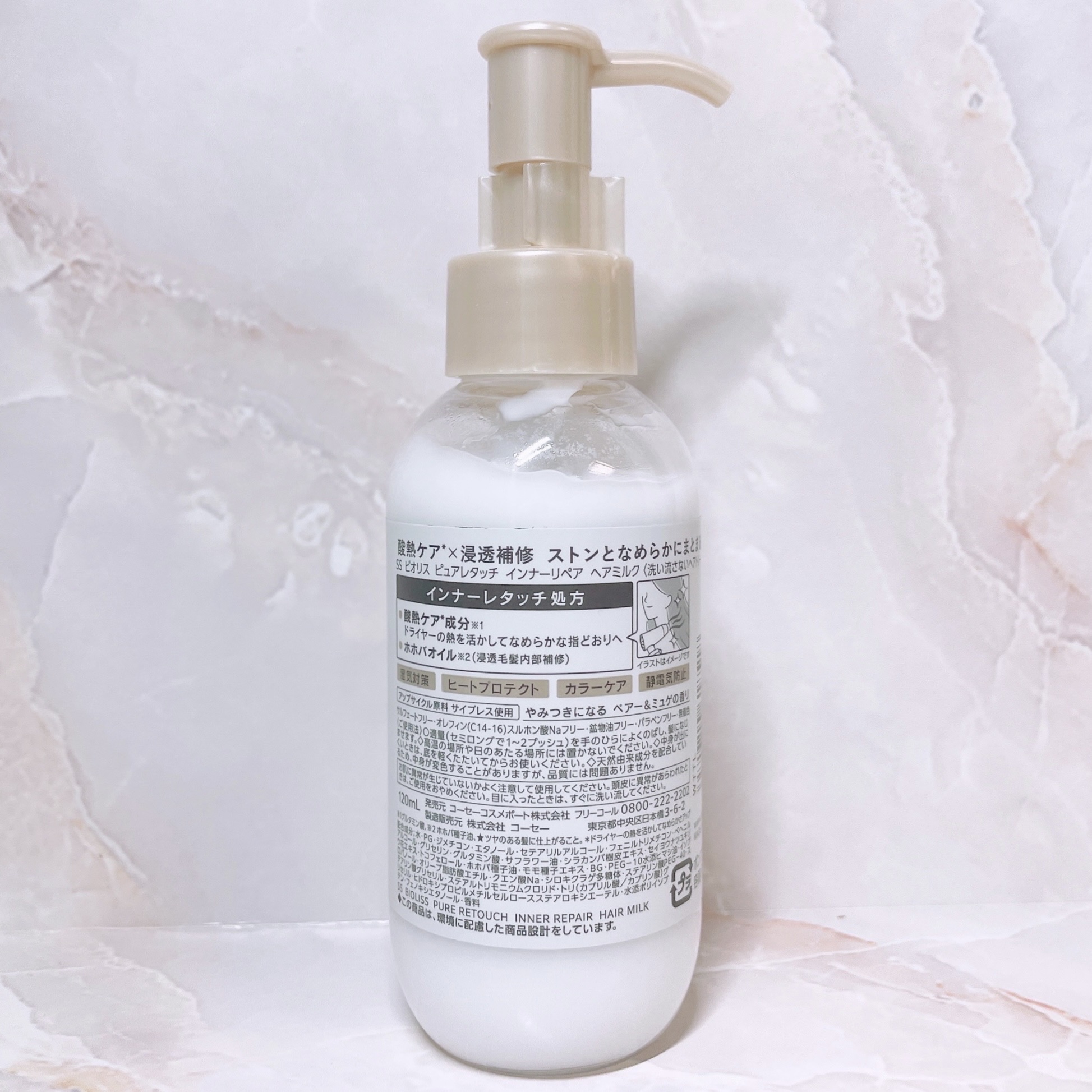 ＳＳ ビオリス ピュアレタッチ インナーリペア ヘアミルク/SSビオリス/ヘアミルクを使ったクチコミ（3枚目）